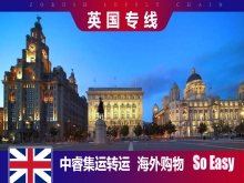 英國集運轉運